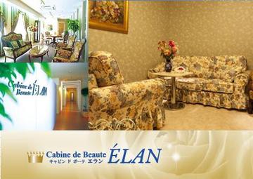Cabine de Beaute ELAN 諏訪店 | 諏訪のエステサロン