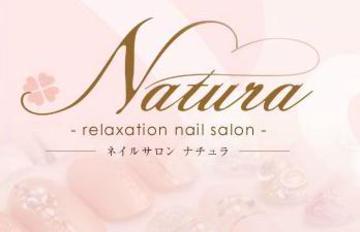 トータルビューティサロンNatura+【ナチュラ　プラス】 | 札幌駅周辺のネイルサロン