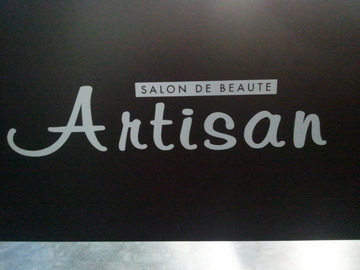 美容室アルチザン | 白石区/南区/豊平区周辺のヘアサロン