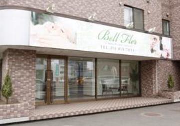 Bell Fler 東札幌店 | 白石区/南区/豊平区周辺のエステサロン