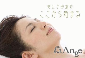 Ange 帯広本店 | 帯広のエステサロン