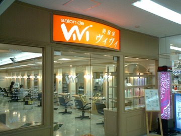 サロン・ド・ヴィヴィＭＥＧＡドン・キホーテ西帯広店 | 帯広のヘアサロン