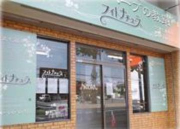 フィトナチューラ　旭川店 | 旭川のリラクゼーション