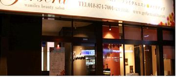 ｗａｍｉｌｅｓ ｂｅａｕｔｙ ｓａｌｏｎ ジェルブラ（ｇｅｒｂｅｒａ） | 秋田のエステサロン
