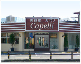 Capelli | 北上のヘアサロン