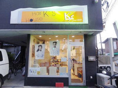 K's Hair | 東村山のヘアサロン