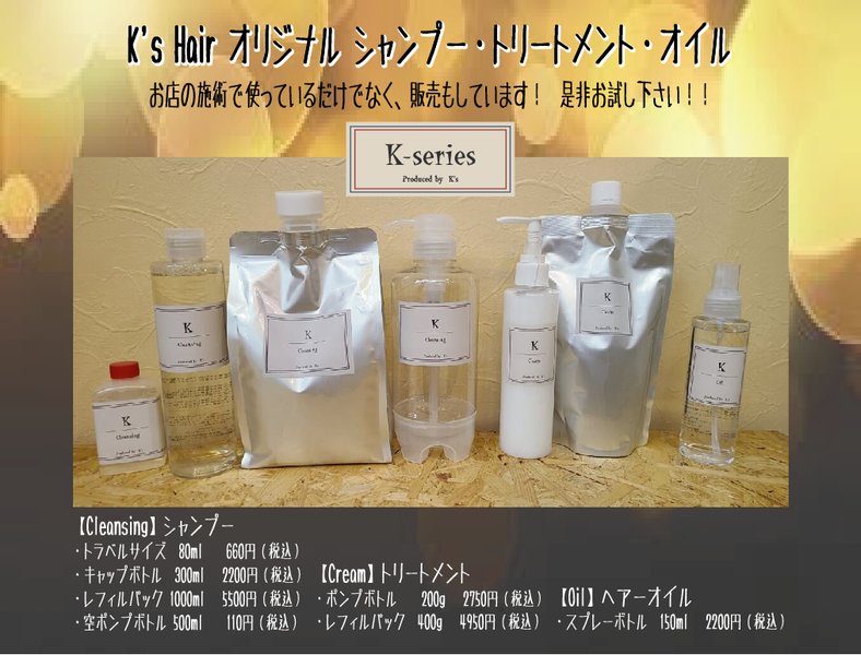K's Hair | 東村山のヘアサロン