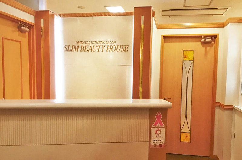 スリムビューティハウス　上野駅前店 | 上野のエステサロン