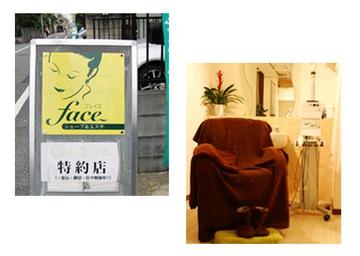 シェーブ＆エステｆａｃｅ | 小岩のエステサロン