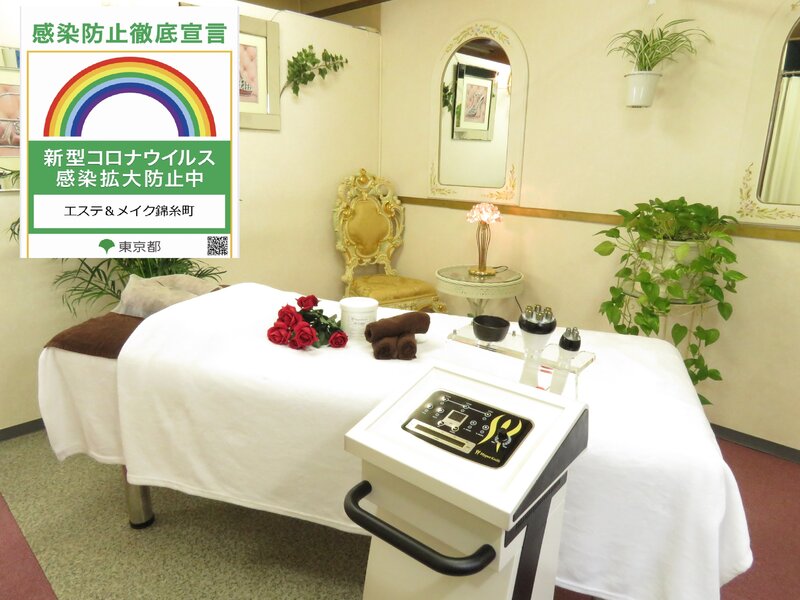 エステ&メイク錦糸町 | 錦糸町のエステサロン エステ&メイク錦糸町 | 錦糸町のエステサロン
