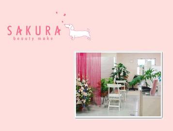 ビューティーメイクさくら | 西葛西のエステサロン ビューティーメイクさくら | 西葛西のエステサロン
