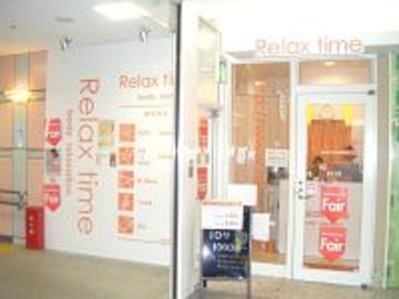 リラックスタイム Emio練馬店 | 練馬のリラクゼーション