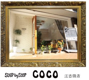 CoCo　江古田店 | 練馬のヘアサロン
