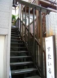 すたいる | ひばりが丘のヘアサロン