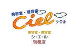 Ciel シ・エ・ル 瑞穂店 | 青梅のヘアサロン