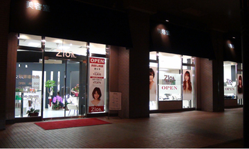 シオン 磯子店 | 上大岡のヘアサロン シオン 磯子店 | 上大岡のヘアサロン