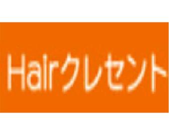 クレセント | 青葉台のヘアサロン
