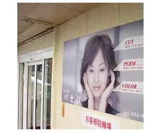 クレセント | 青葉台のヘアサロン