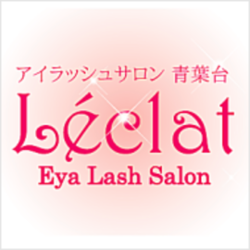 Leclat Eye Lash Salon | 青葉台のアイラッシュ
