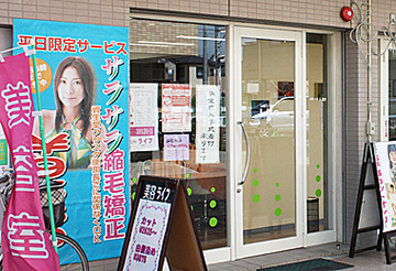 ビューティーライフ 高座渋谷店 | 大和のヘアサロン ビューティーライフ 高座渋谷店 | 大和のヘアサロン
