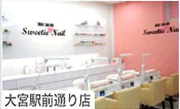 Sweetie Nail 大宮駅前通り店 | 大宮のネイルサロン
