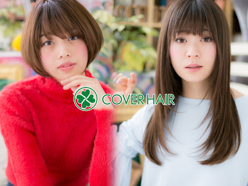 COVER HAIR bliss北浦和店 | 浦和のヘアサロン