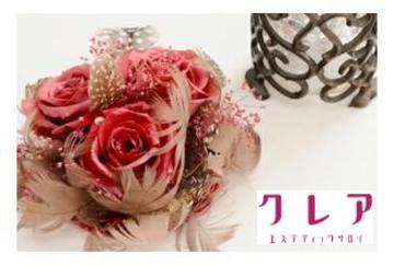 エステティックサロン・クレア | 柏のエステサロン