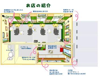 ヘアーサロン髪切虫 | 市原のヘアサロン