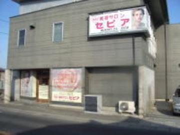 セピア美容サロン 佐野店 | 佐野のエステサロン