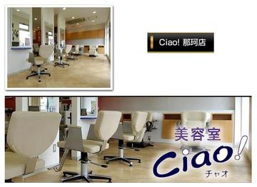 美容室 Ciao! | 常陸太田のヘアサロン