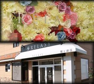 hair & beauty RELASY リラシー | 牛久のヘアサロン hair & beauty RELASY リラシー | 牛久のヘアサロン