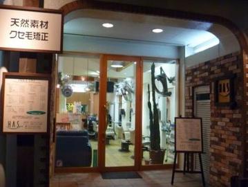 HAS HAIR | 大曽根/黒川のヘアサロン