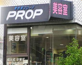 美容室PROP | 御器所のヘアサロン 美容室PROP | 御器所のヘアサロン