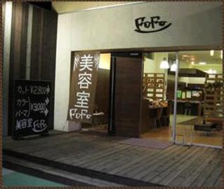 FuFu 志賀公園前店 | 大曽根/黒川のヘアサロン