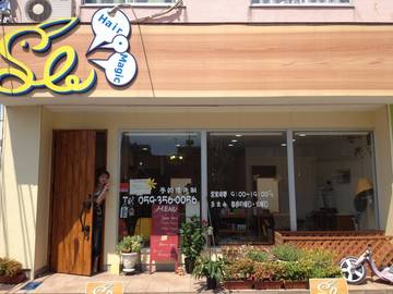 Hair Magic Sole | 四日市のヘアサロン Hair Magic Sole | 四日市のヘアサロン