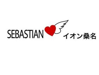 SEBASTIAN イオン桑名店 | 桑名のヘアサロン
