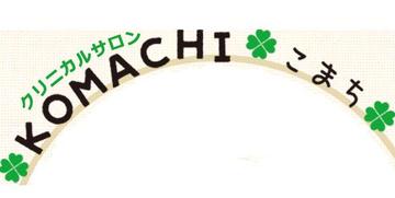 クリニカルサロン KOMACHI | 心斎橋のエステサロン