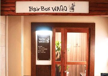 ヘアーボックス WAGO | 都島のヘアサロン