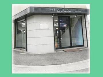 ラ シャンブル美容室 | 天王寺/阿倍野のヘアサロン