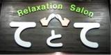Relaxation Salon てとて | 天王寺/阿倍野のリラクゼーション