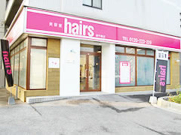 ヘアーズ hairs 庚午橋 | 横川/十日市/舟入/西広島のヘアサロン