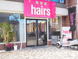 ヘアーズ 五日市駅前店 hairs | 横川/十日市/舟入/西広島のヘアサロン