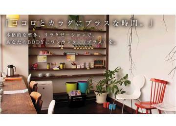 BODY+福山市多治米店 | 福山のリラクゼーション