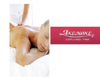 エステティックサロン　ANEMONE　アネモネ　名古屋店 | 栄/矢場町のエステサロン