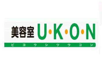 美容室 U・K・O・N | 金山のヘアサロン