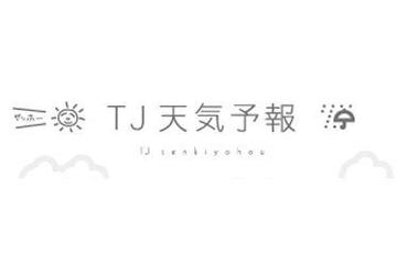 ＴＪ天気予報 5コ 天白店 | 御器所のヘアサロン