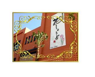 トータルビューティーサロン Kirei 名東温泉花しょうぶ店 | 長久手のリラクゼーション トータルビューティーサロン Kirei 名東温泉花しょうぶ店 | 長久手のリラクゼーション