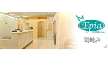 Epia 岡崎店 | 岡崎のエステサロン