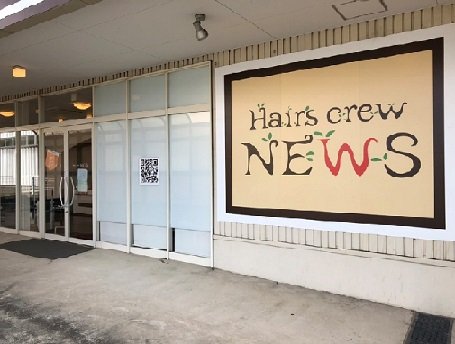 Hair's crew NEWS | 大垣のヘアサロン Hair's crew NEWS | 大垣のヘアサロン