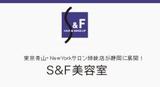 S&F美容室　瀬名店　フォーティーワン | 静岡のヘアサロン